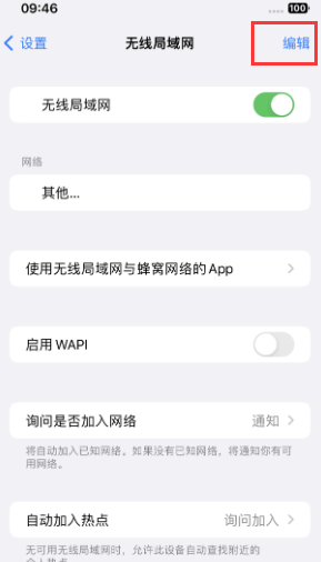 凤台苹果Wifi维修分享iPhone怎么关闭公共网络WiFi自动连接 