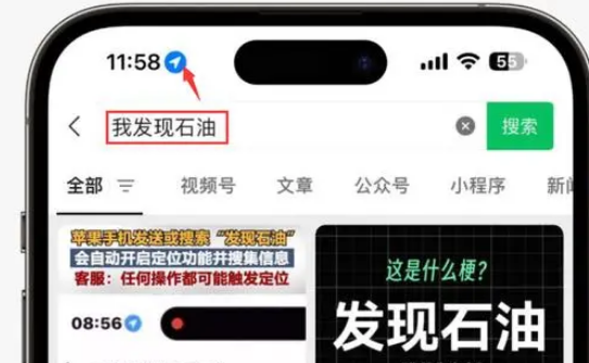 凤台苹果客服中心分享iPhone 输入“发现石油”触发定位