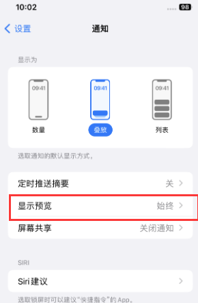 凤台苹果售后维修中心分享iPhone手机收不到通知怎么办 