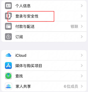 凤台苹果维修站分享手机号注册的Apple ID如何换成邮箱【图文教程】 