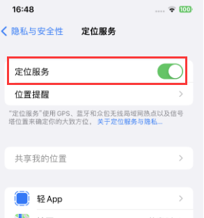 凤台苹果维修客服分享如何在iPhone上隐藏自己的位置 