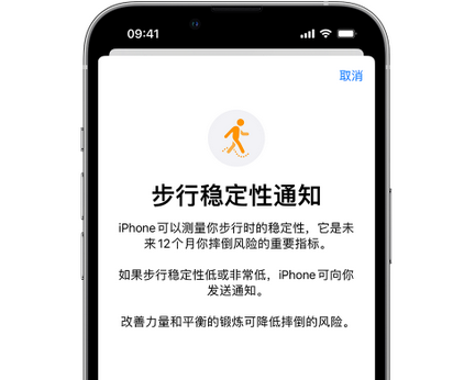 凤台iPhone手机维修如何在iPhone开启'步行稳定性通知'