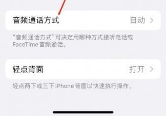 凤台苹果蓝牙维修店分享iPhone设置蓝牙设备接听电话方法