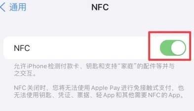 凤台苹果维修服务分享iPhone15NFC功能开启方法 