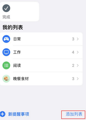 凤台苹果14维修店分享iPhone14如何设置主屏幕显示多个不同类型提醒事项 