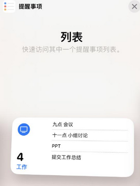 凤台苹果14维修店分享iPhone14如何设置主屏幕显示多个不同类型提醒事项