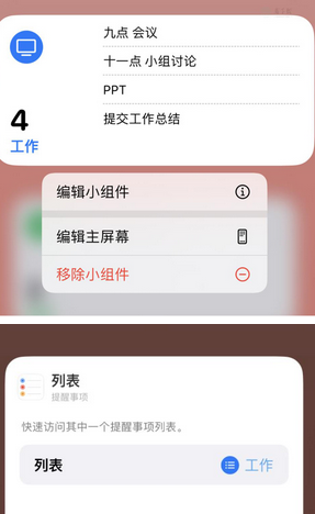 凤台苹果14维修店分享iPhone14如何设置主屏幕显示多个不同类型提醒事项