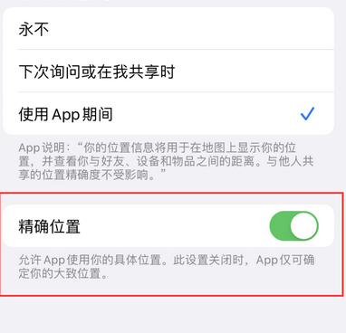 凤台苹果服务中心分享iPhone查找应用定位不准确怎么办 