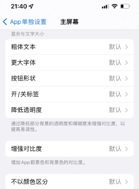 凤台苹果14服务点分享iPhone14如何单独设置App