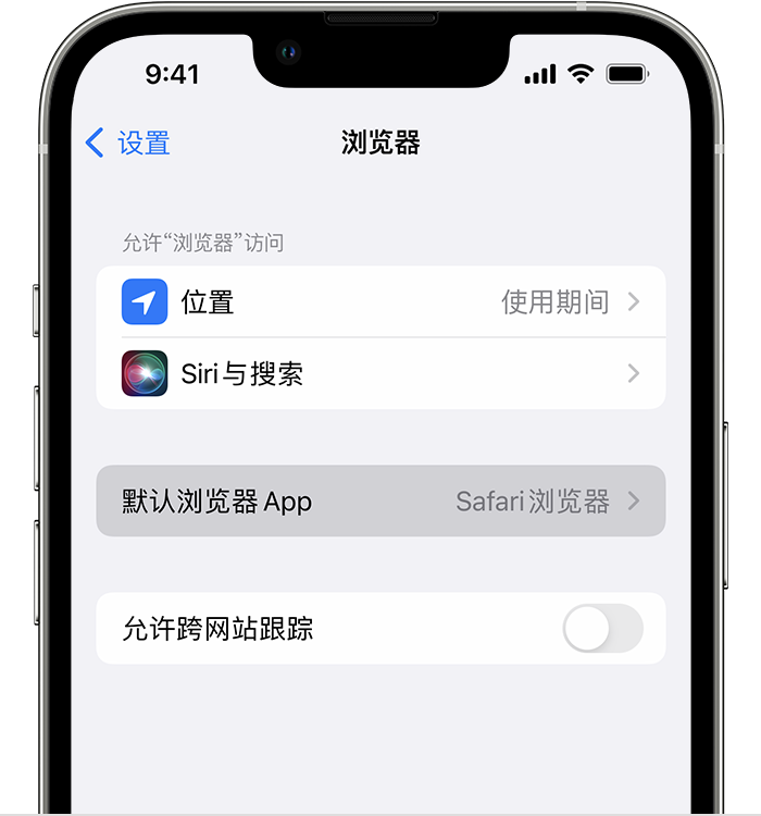 凤台苹果维修服务分享如何在iPhone上设置默认浏览器 