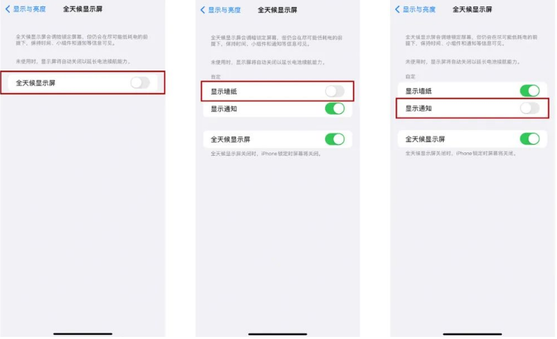 凤台苹果14Pro维修分享iPhone14Pro息屏显示时间设置方法 