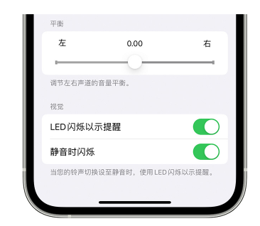 凤台苹果14维修分享iPhone14静音时如何设置LED闪烁提示 