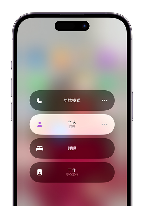 凤台苹果14维修中心分享在iPhone14上定制个人专注模式 