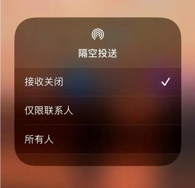 凤台苹果指定维修店分享iPhone如何避免隔空收到不雅照 