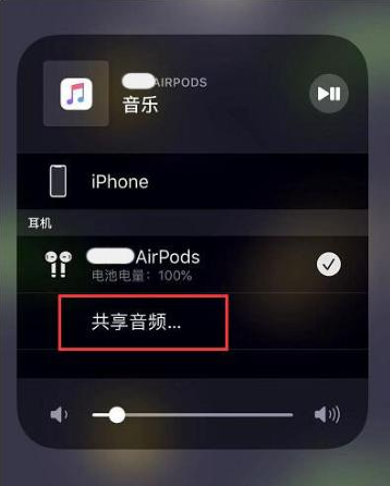 凤台苹果14音频维修点分享iPhone14音频共享设置方法 