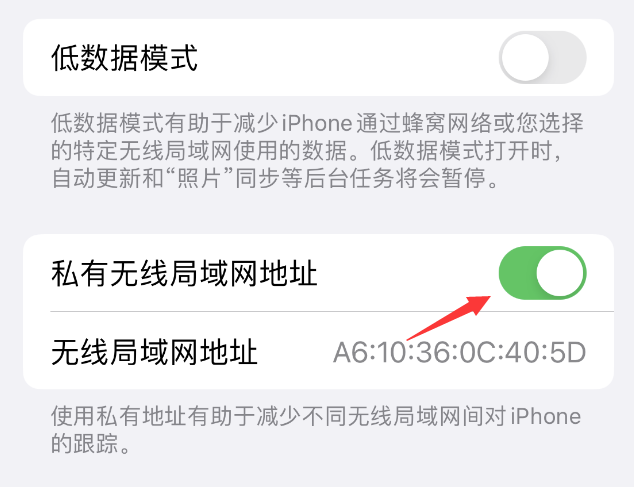 凤台苹果wifi维修店分享iPhone私有无线局域网地址开启方法 