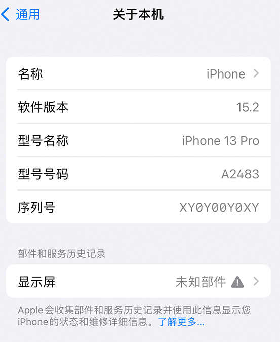 凤台苹果14维修服务分享如何查看iPhone14系列部件维修历史记录 