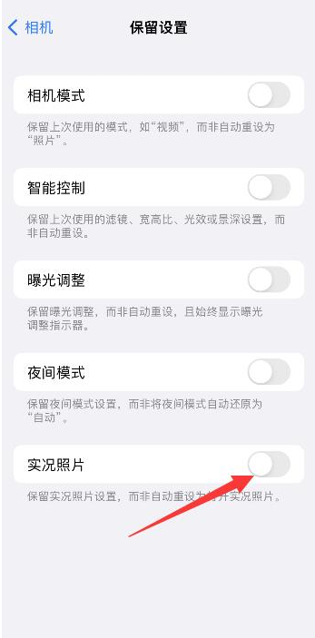 凤台苹果维修网点分享iPhone14关闭实况照片操作方法 