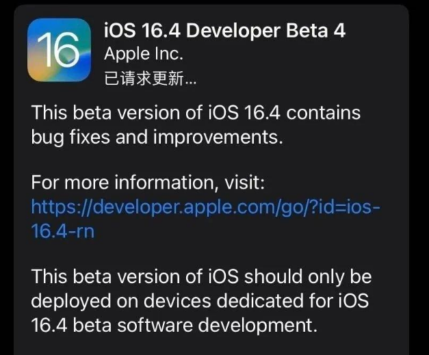 凤台苹果维修网点分享iOS 16.4 beta 4更新内容及升级建议 