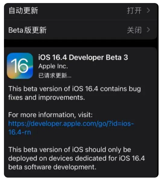 凤台苹果手机维修分享：iOS16.4Beta3更新了什么内容？ 