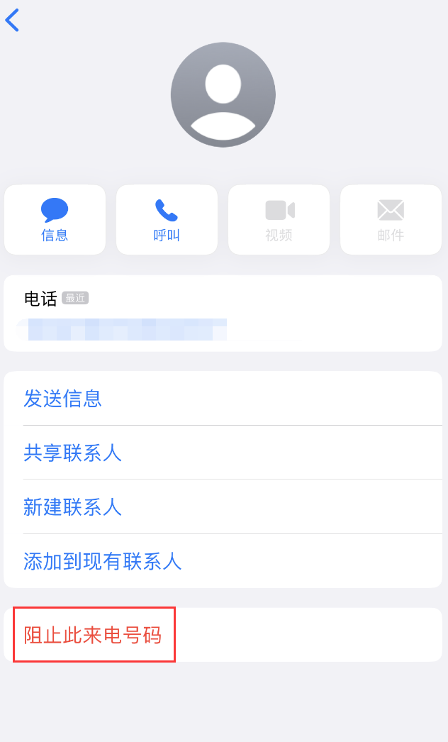 凤台苹果手机维修分享：iPhone 拒收陌生人 iMessage 信息的方法 