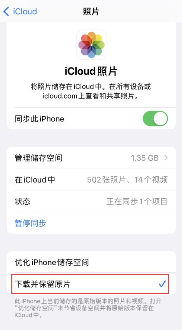 凤台苹果手机维修分享iPhone 无法加载高质量照片怎么办 