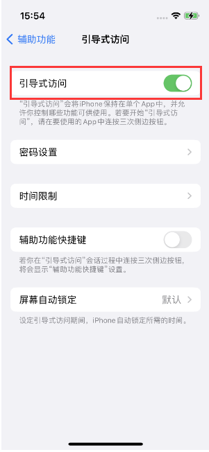 凤台苹果14维修店分享iPhone 14引导式访问按三下没反应怎么办 