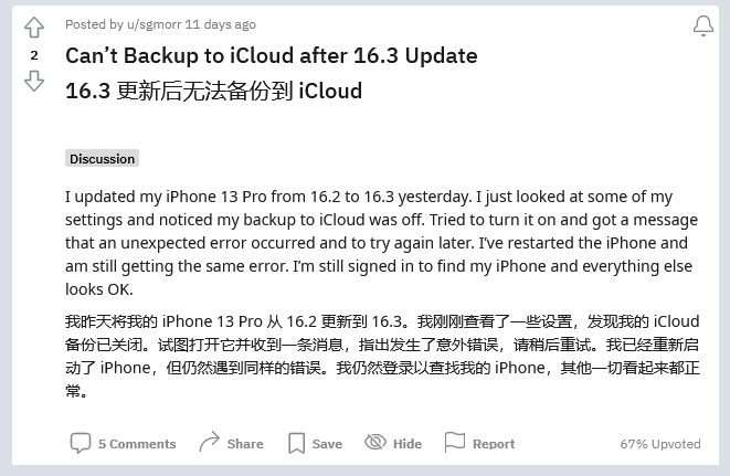 凤台苹果手机维修分享iOS 16.3 升级后多项 iCloud 服务无法同步怎么办 