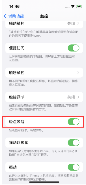 凤台苹果14维修店分享iPhone 14双击屏幕不亮怎么办 