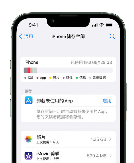 凤台苹果14维修店分享管理 iPhone 14 机型储存空间的方法 