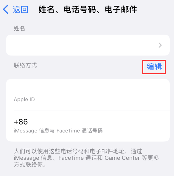 凤台苹果手机维修点分享iPhone 上更新 Apple ID的方法 