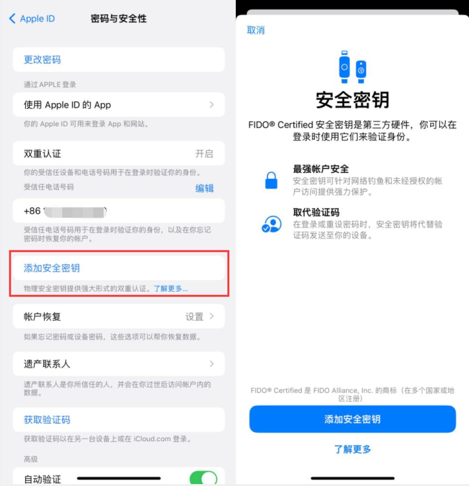 凤台苹果服务网点分享物理安全密钥有什么用？iOS 16.3新增支持物理安全密钥会更安全吗？ 