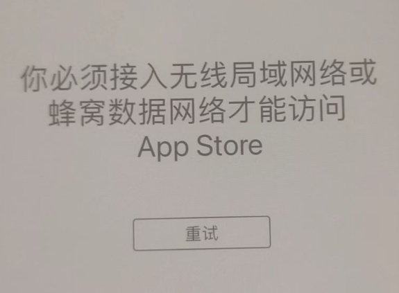 凤台苹果服务网点分享无法在 iPhone 上打开 App Store 怎么办 