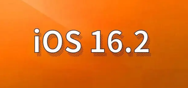 凤台苹果手机维修分享哪些机型建议升级到iOS 16.2版本 