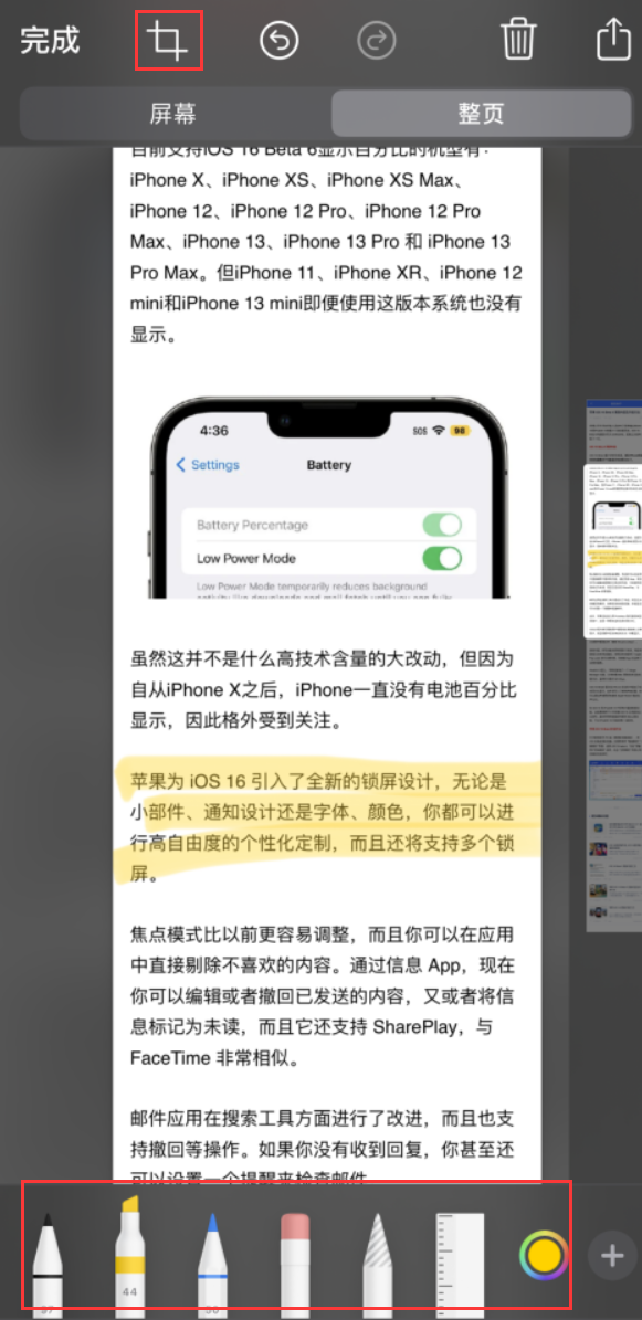 凤台苹果手机维修分享小技巧：在 iPhone 上给截屏图片做标记 