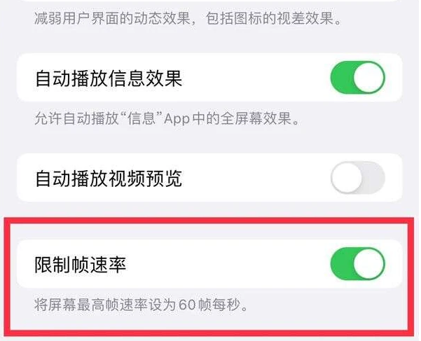 凤台苹果13维修分享iPhone13 Pro高刷是否可以手动控制 