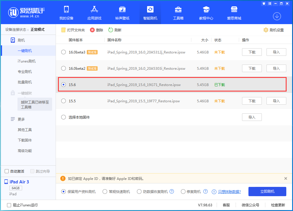 凤台苹果手机维修分享iOS15.6正式版更新内容及升级方法 