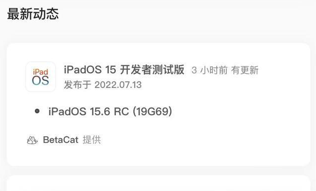 凤台苹果手机维修分享苹果iOS 15.6 RC版更新建议 