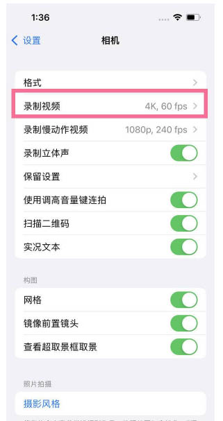 凤台苹果13维修分享iPhone13怎么打开HDR视频 