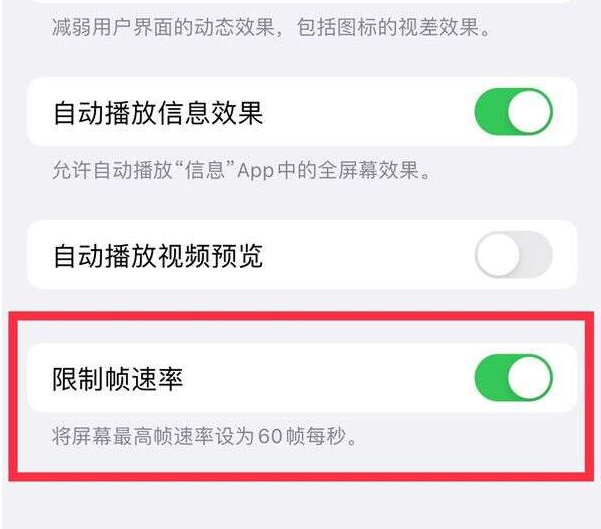 凤台苹果13维修分享iPhone13 Pro高刷设置方法 