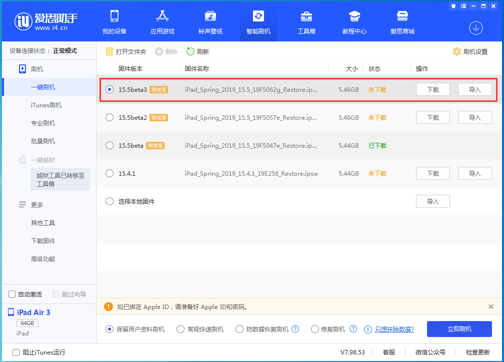 凤台苹果手机维修分享iOS15.5 Beta 3更新内容及升级方法 