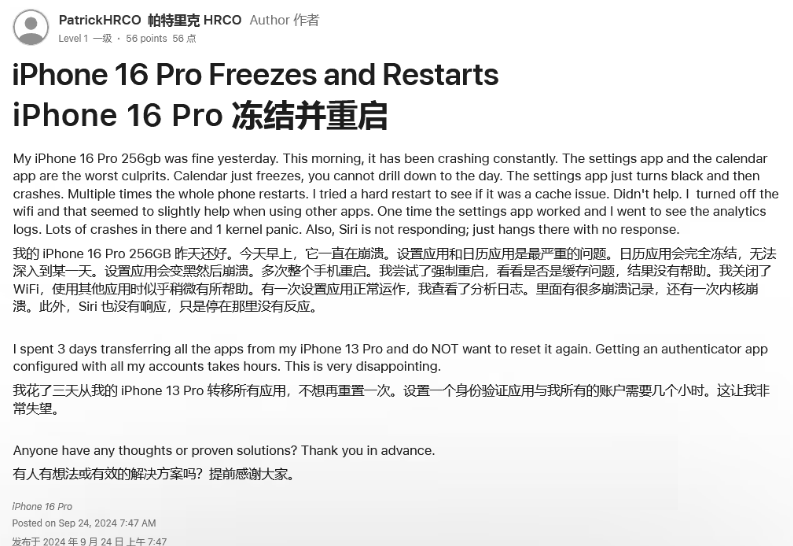 凤台苹果16维修分享iPhone 16 Pro / Max 用户遇随机卡死 / 重启问题 