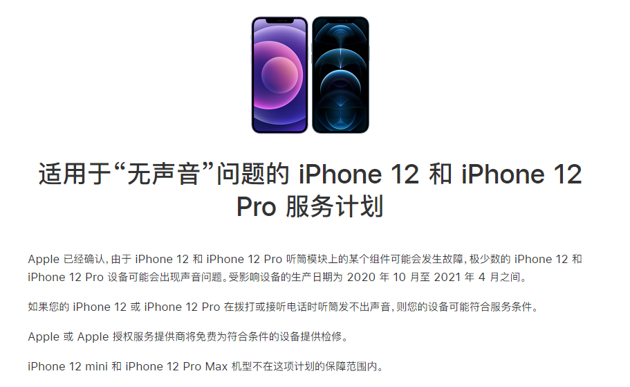 凤台苹果手机维修分享iPhone 12/Pro 拨打或接听电话时无声音怎么办 