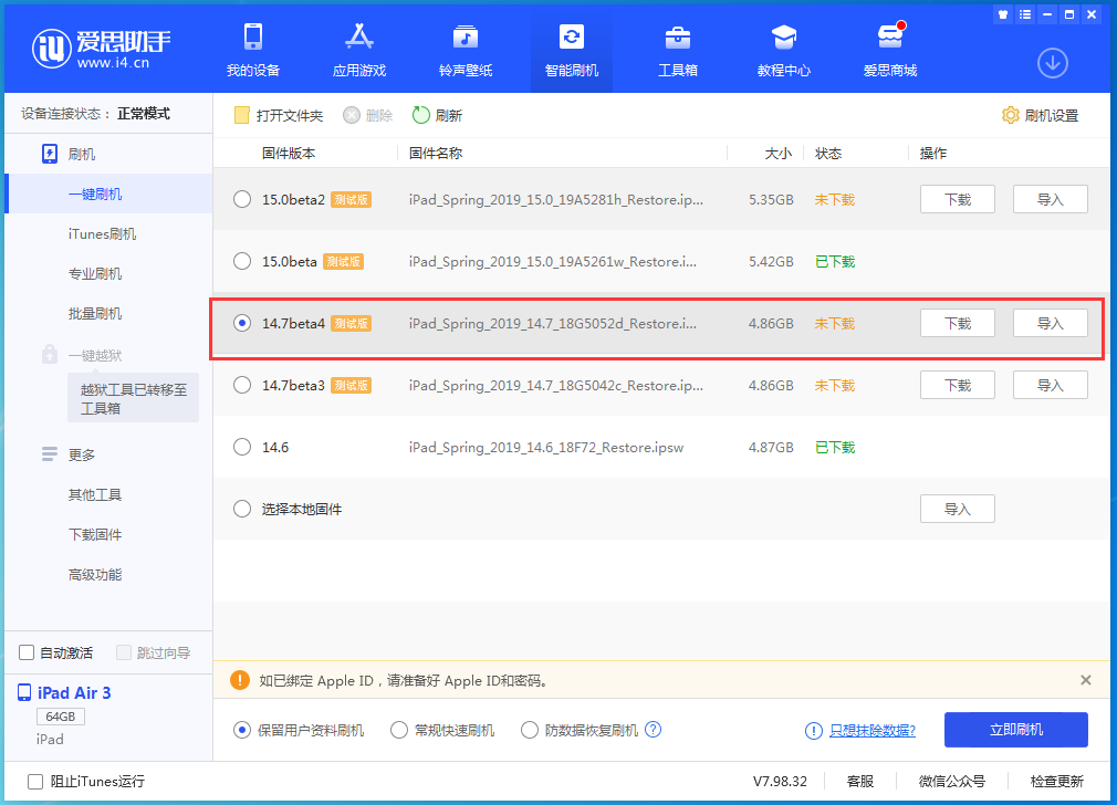 凤台苹果手机维修分享iOS 14.7 beta 4更新内容及升级方法教程 