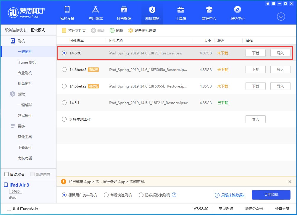 凤台苹果手机维修分享iOS14.6RC版更新内容及升级方法 