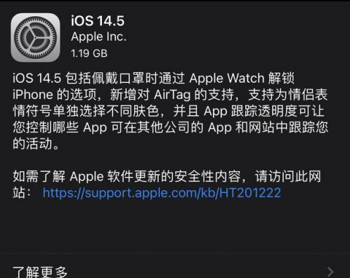 凤台苹果手机维修分享iOS14.5正式版中隐私政策正式生效了吗 