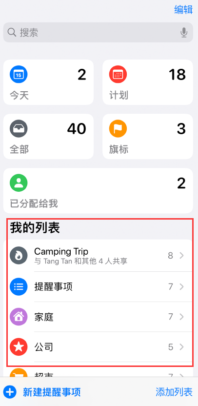 凤台苹果手机维修分享iOS 14.5 “提醒事项”应用支持便捷排序 