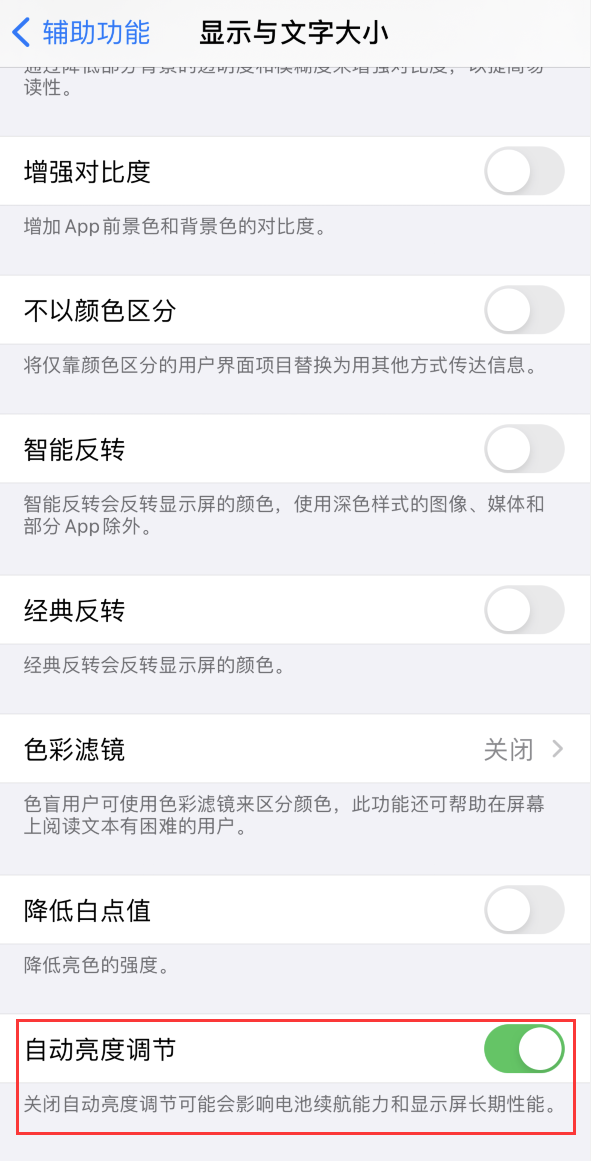 凤台苹果手机维修分享iPhone 自动亮度调节失灵怎么办 