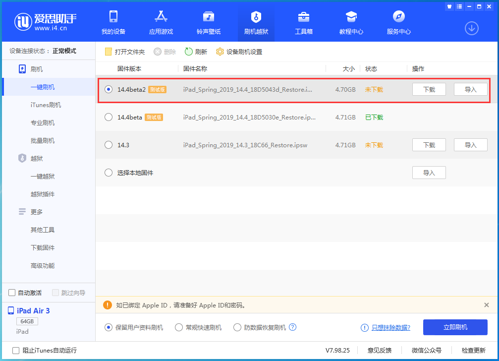 凤台苹果手机维修分享iOS 14.4 Beta 2更新内容及升级方法 