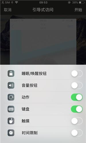 凤台苹果手机维修分享iOS 14中引导式访问模式有什么用 
